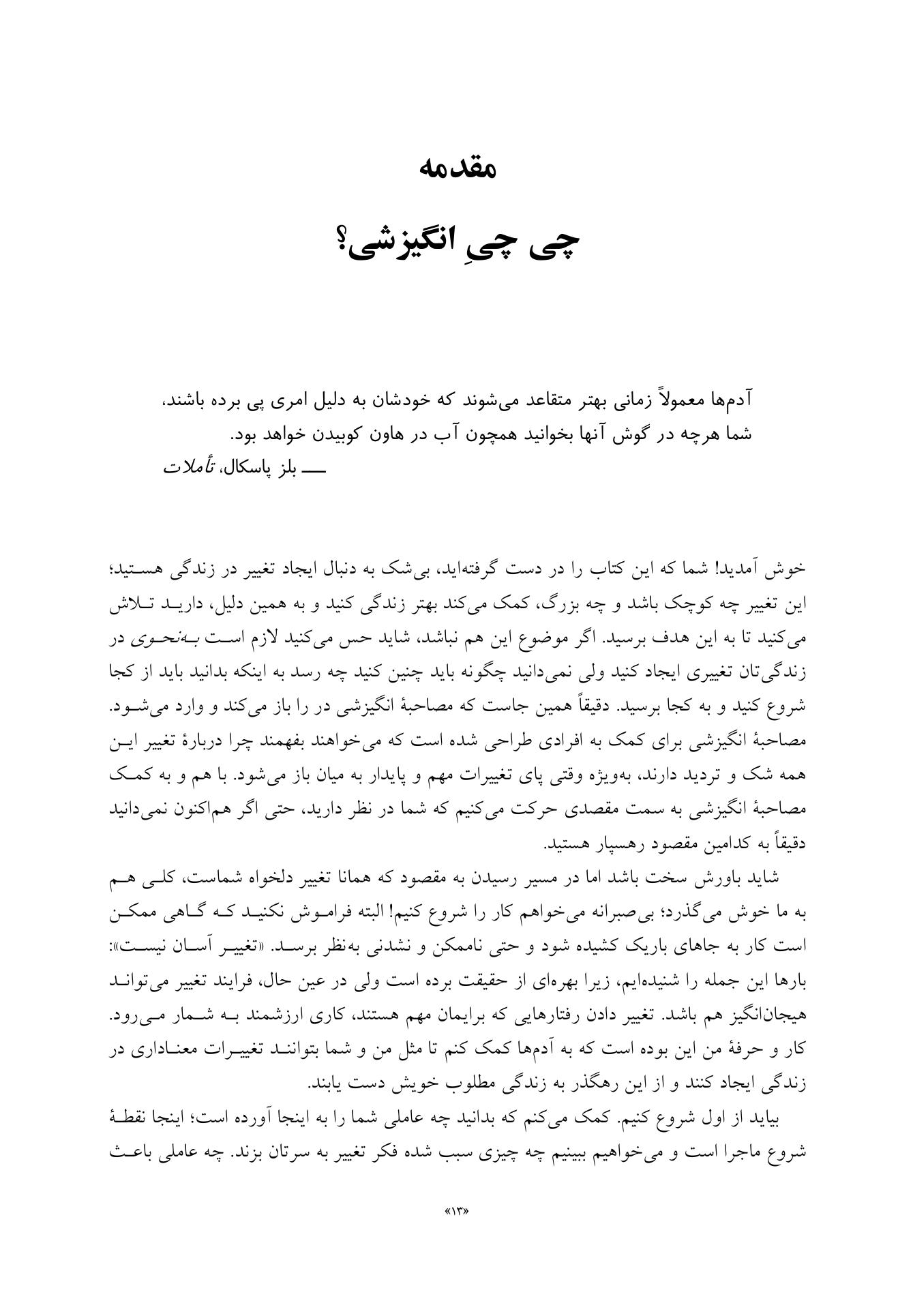 راه و رسم تغییرآفرینی در زندگی - صفحه 3