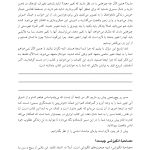 راه و رسم تغییرآفرینی در زندگی - صفحه 4
