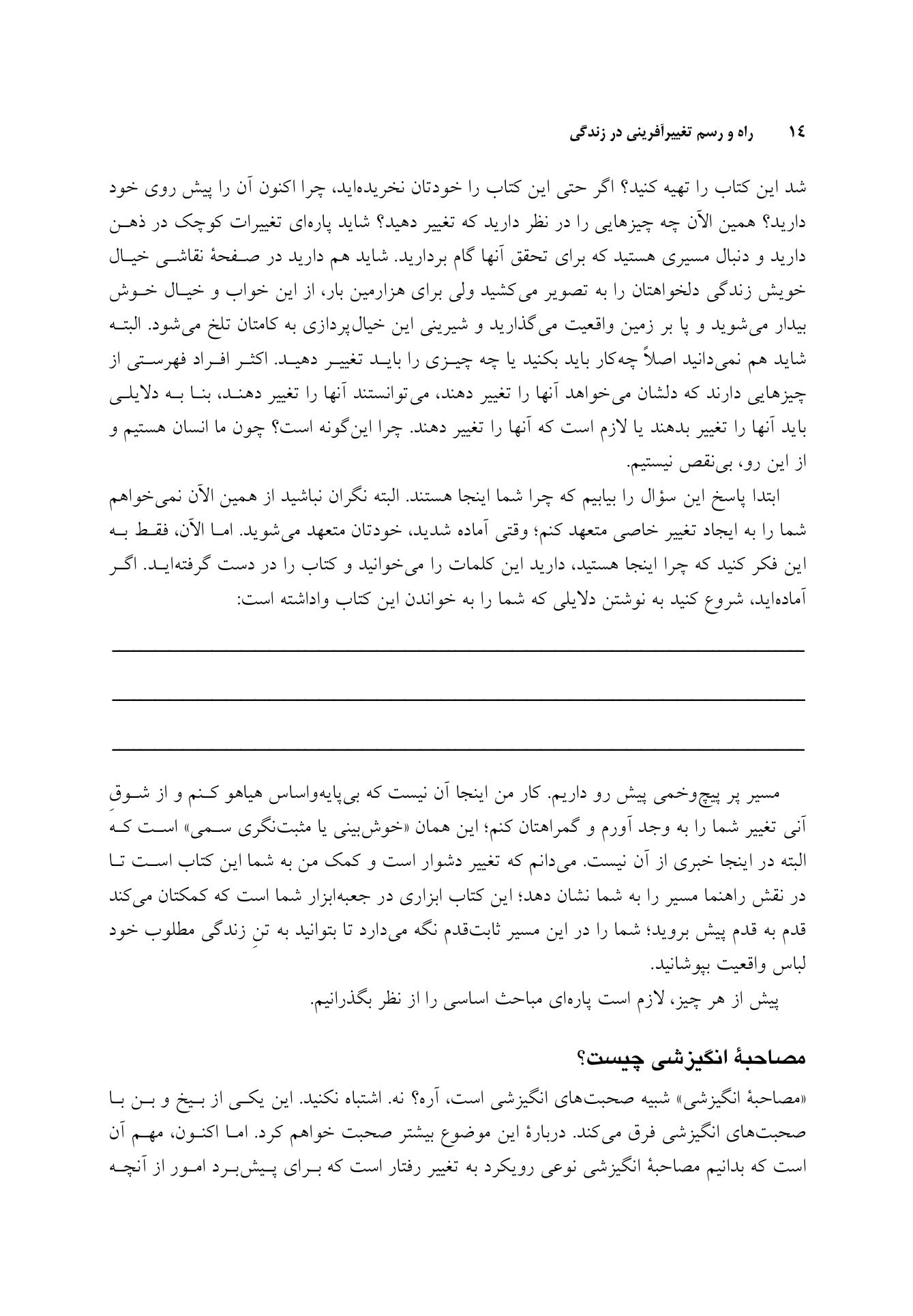 راه و رسم تغییرآفرینی در زندگی - صفحه 4
