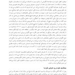 راه و رسم تغییرآفرینی در زندگی - صفحه 5