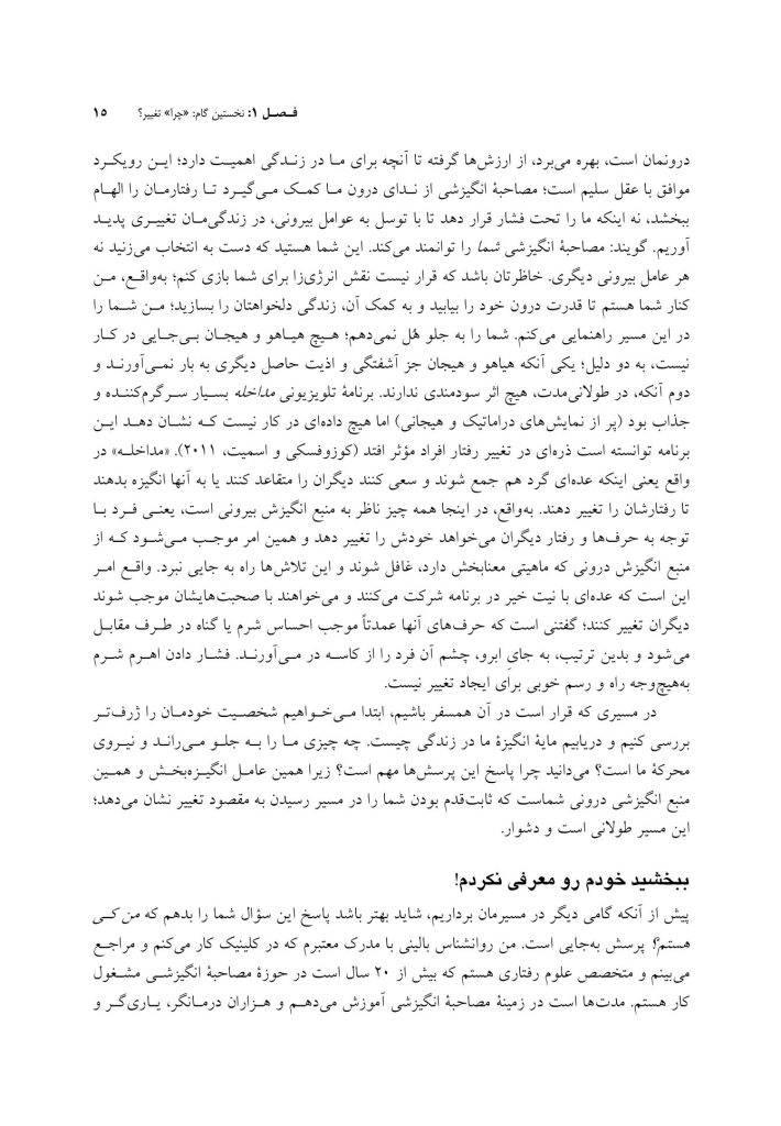 راه و رسم تغییرآفرینی در زندگی - صفحه 5
