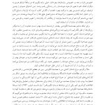 راه و رسم تغییرآفرینی در زندگی - صفحه 6