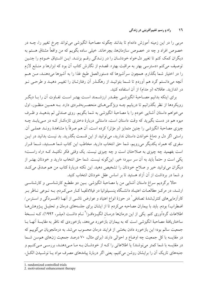 راه و رسم تغییرآفرینی در زندگی - صفحه 6