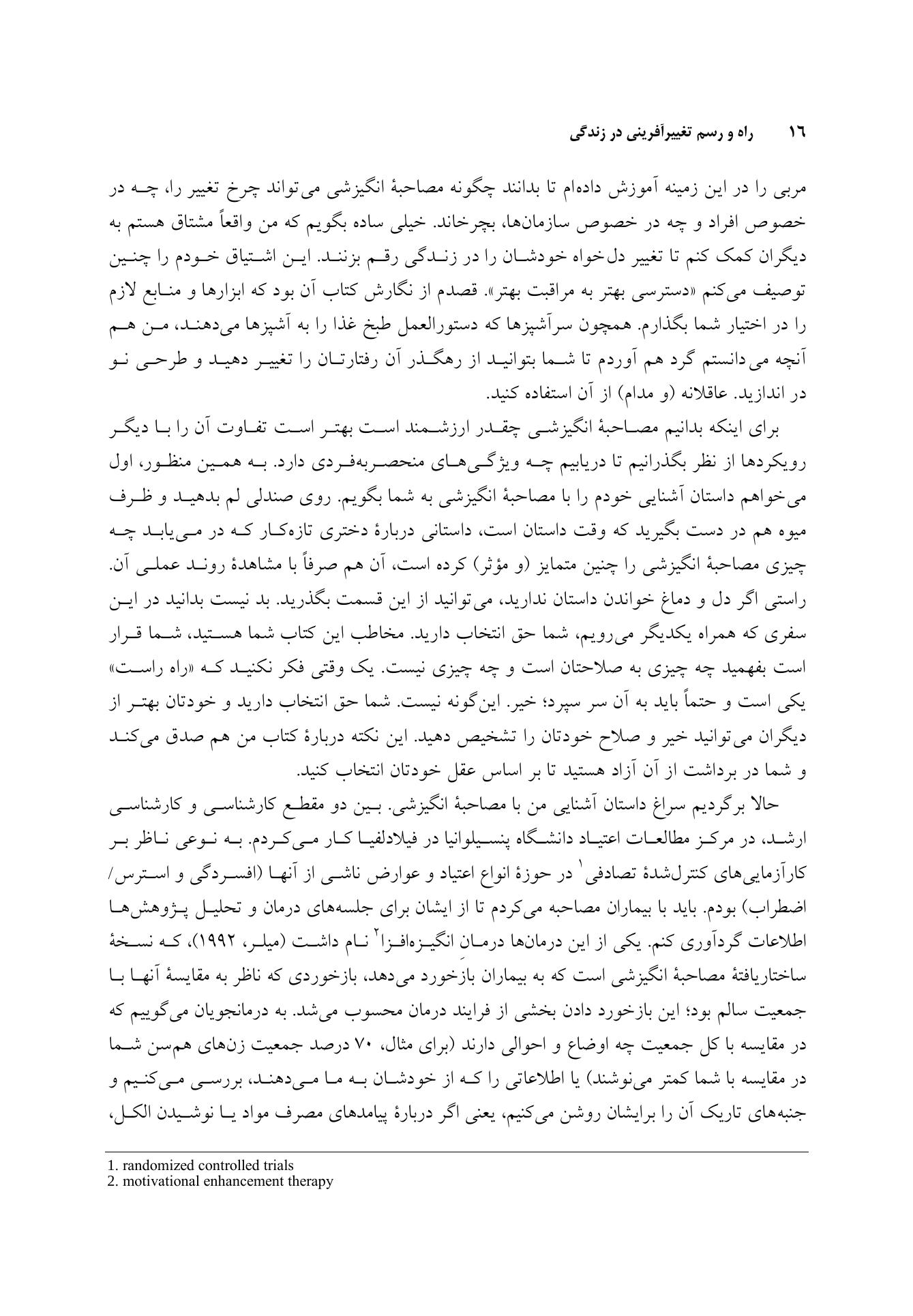 راه و رسم تغییرآفرینی در زندگی - صفحه 6