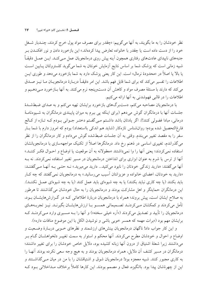 راه و رسم تغییرآفرینی در زندگی - صفحه 7