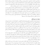 راه و رسم تغییرآفرینی در زندگی - صفحه 8