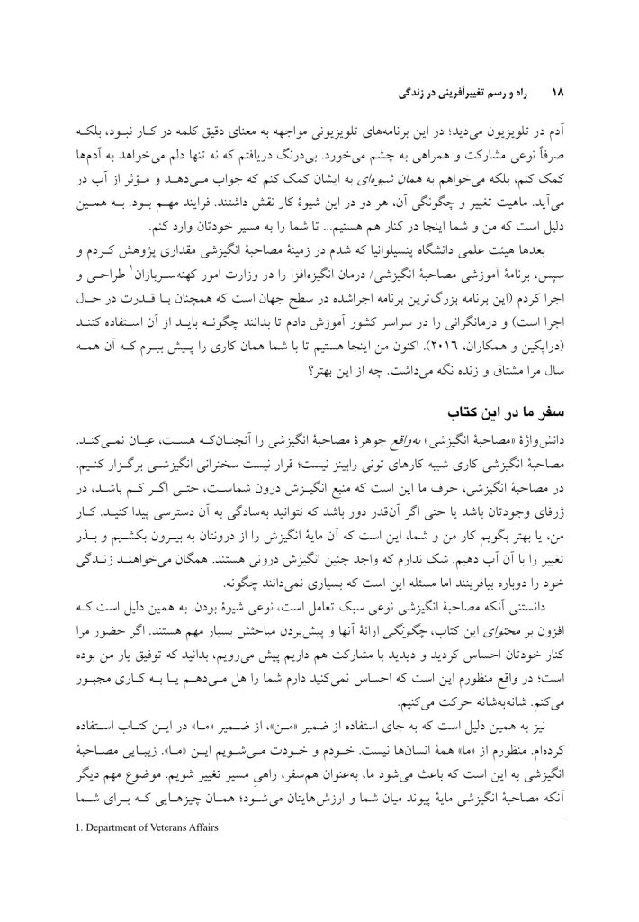 راه و رسم تغییرآفرینی در زندگی - صفحه 8