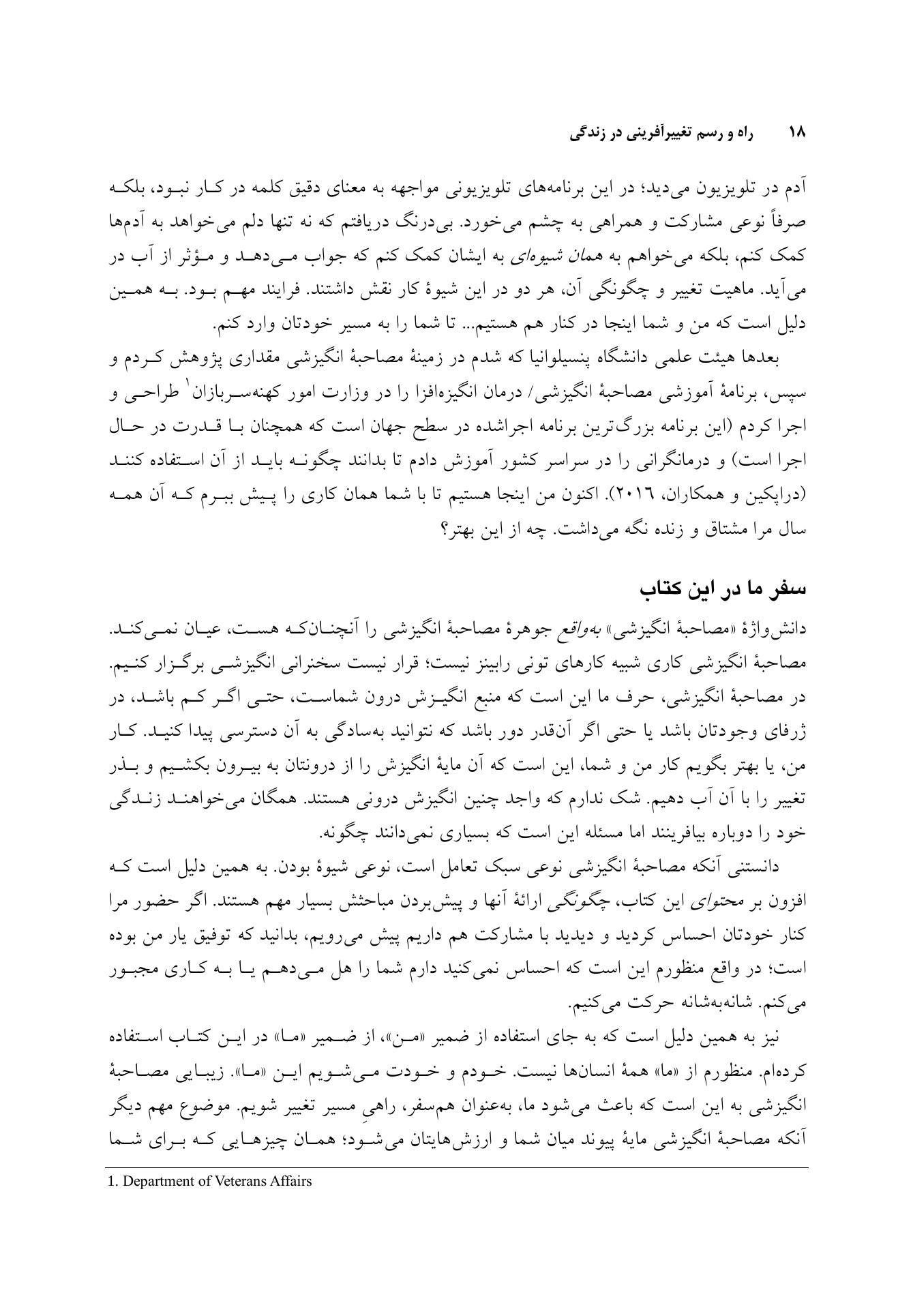 راه و رسم تغییرآفرینی در زندگی - صفحه 8