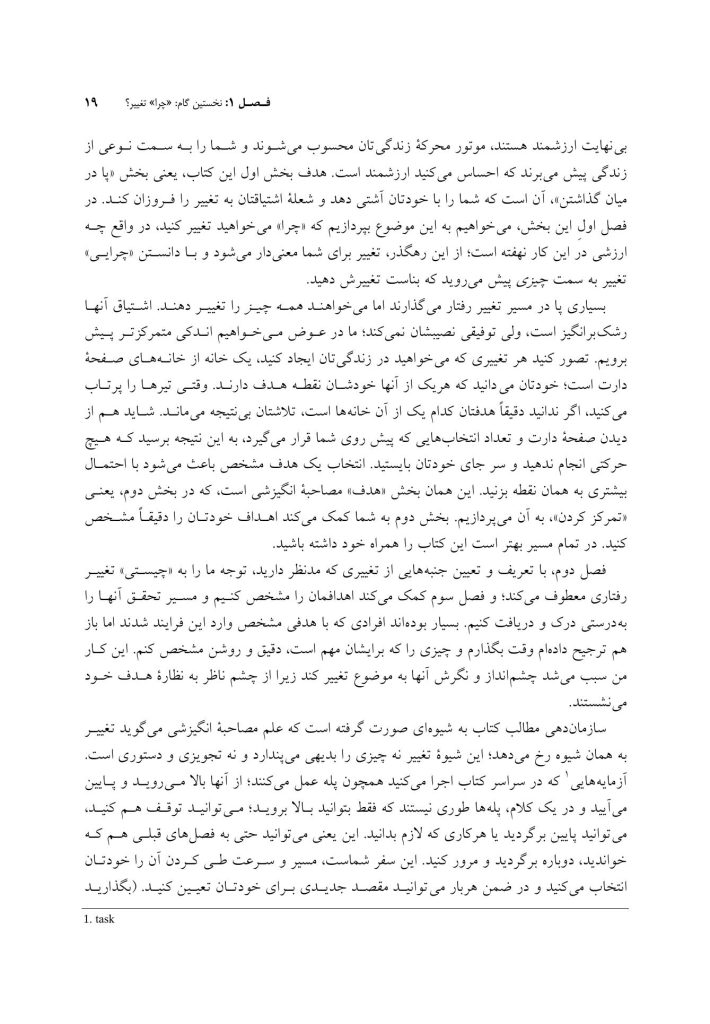 راه و رسم تغییرآفرینی در زندگی - صفحه 9