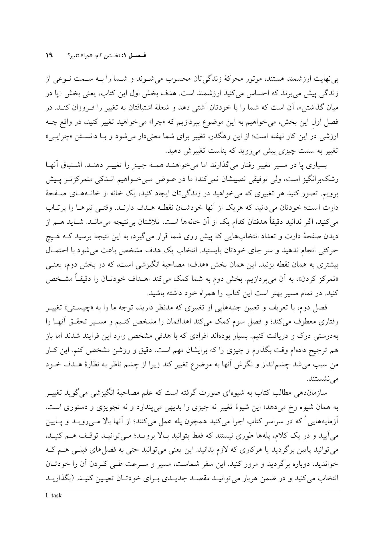 راه و رسم تغییرآفرینی در زندگی - صفحه 9