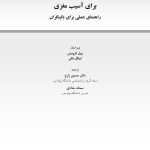 درمان مبتنی بر پذیرش و تعهد (ACT) برای آسیب مغزی - صفحه 1