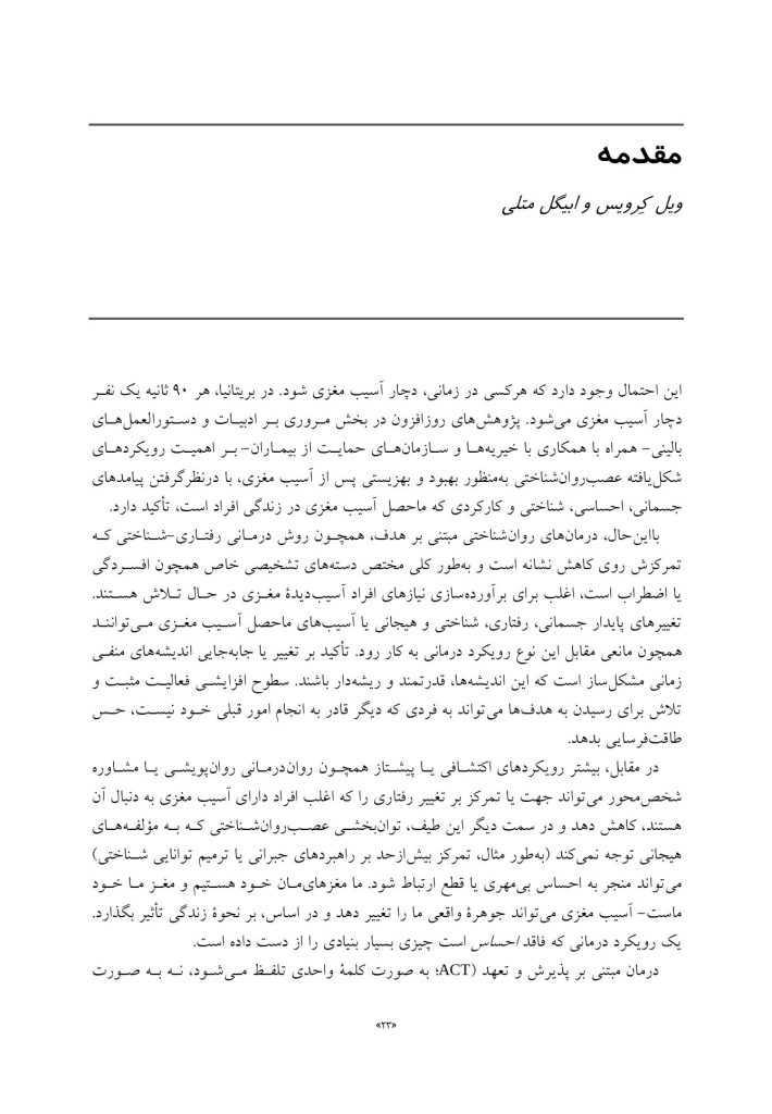 درمان مبتنی بر پذیرش و تعهد (ACT) برای آسیب مغزی - صفحه 10