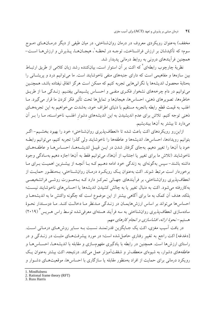 درمان مبتنی بر پذیرش و تعهد (ACT) برای آسیب مغزی - صفحه 11