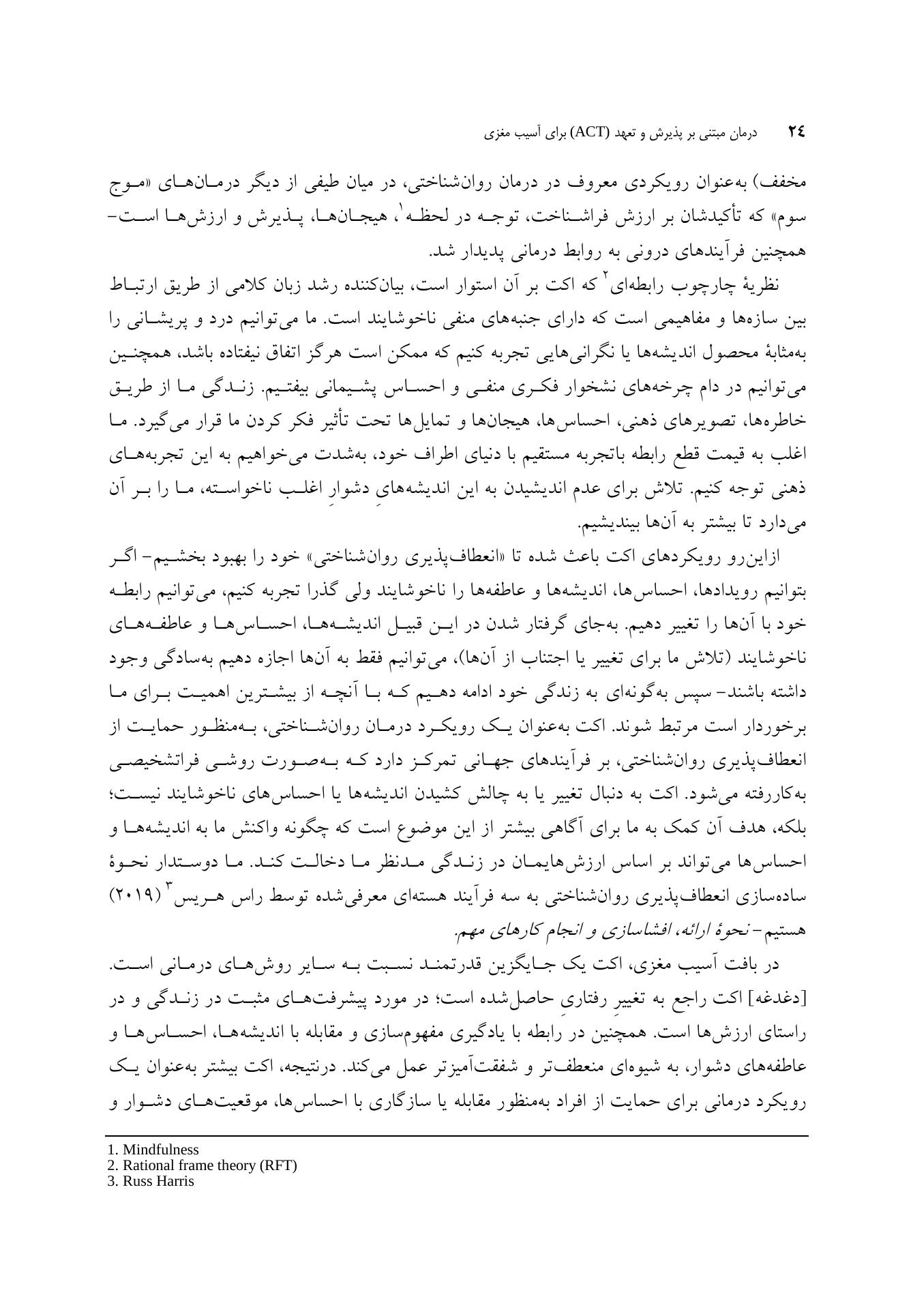 درمان مبتنی بر پذیرش و تعهد (ACT) برای آسیب مغزی - صفحه 11