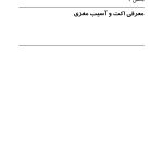 درمان مبتنی بر پذیرش و تعهد (ACT) برای آسیب مغزی - صفحه 15