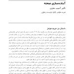 درمان مبتنی بر پذیرش و تعهد (ACT) برای آسیب مغزی - صفحه 16