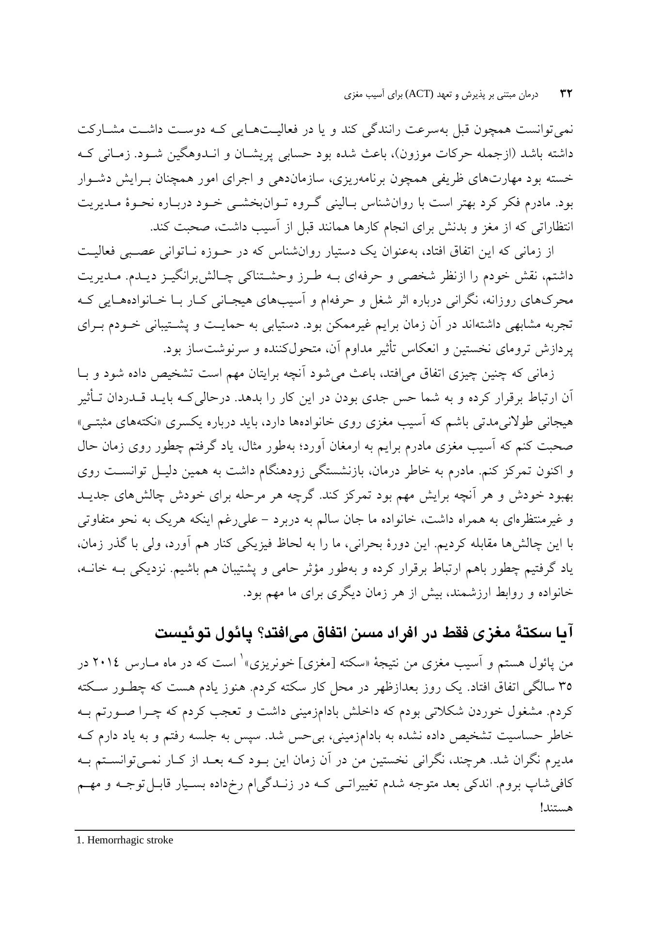 درمان مبتنی بر پذیرش و تعهد (ACT) برای آسیب مغزی - صفحه 17