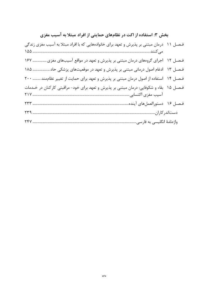 درمان مبتنی بر پذیرش و تعهد (ACT) برای آسیب مغزی - صفحه 3