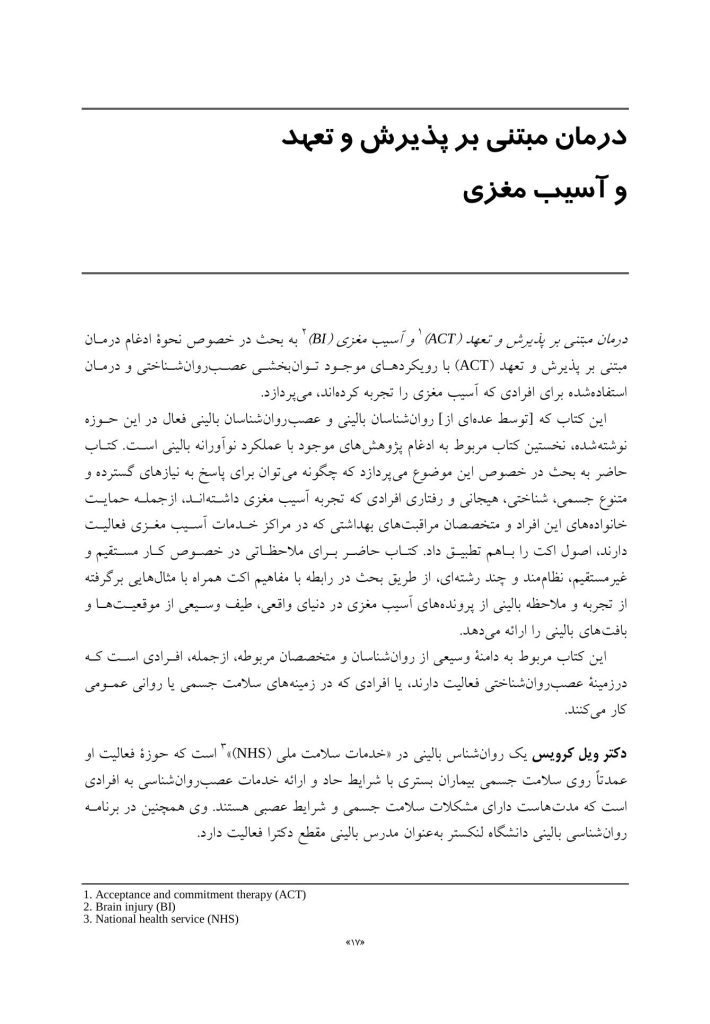 درمان مبتنی بر پذیرش و تعهد (ACT) برای آسیب مغزی - صفحه 4