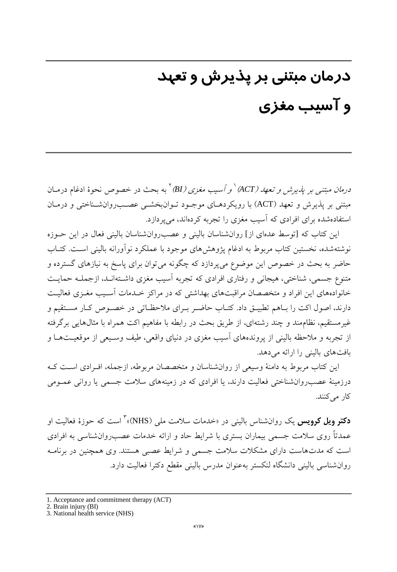 درمان مبتنی بر پذیرش و تعهد (ACT) برای آسیب مغزی - صفحه 4