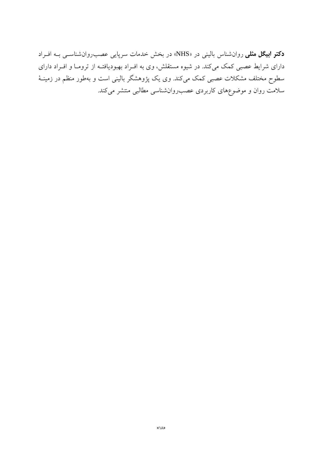 درمان مبتنی بر پذیرش و تعهد (ACT) برای آسیب مغزی - صفحه 5