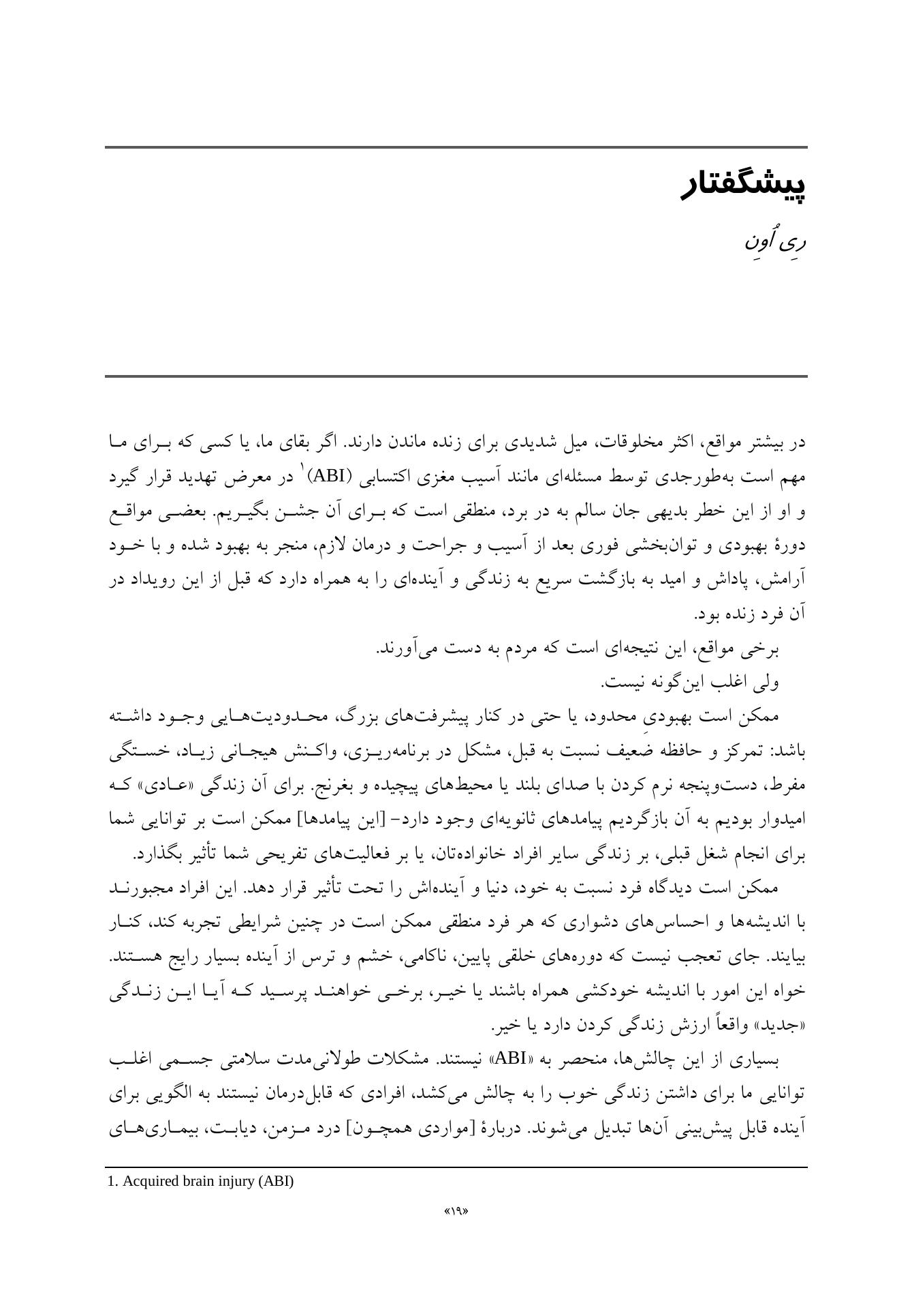 درمان مبتنی بر پذیرش و تعهد (ACT) برای آسیب مغزی - صفحه 6