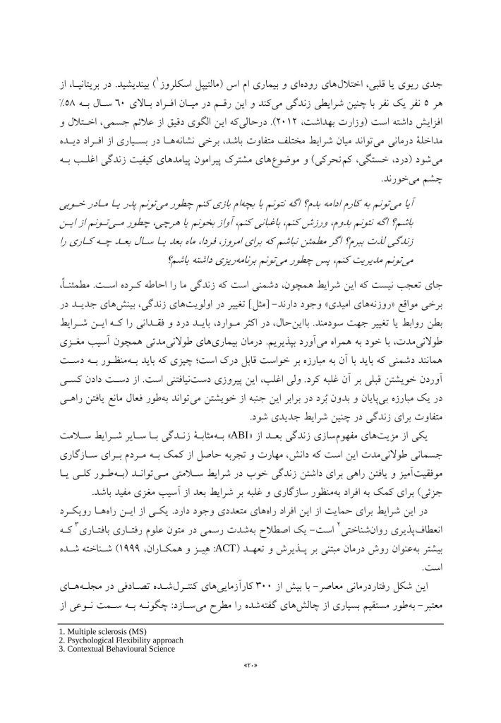 درمان مبتنی بر پذیرش و تعهد (ACT) برای آسیب مغزی - صفحه 7