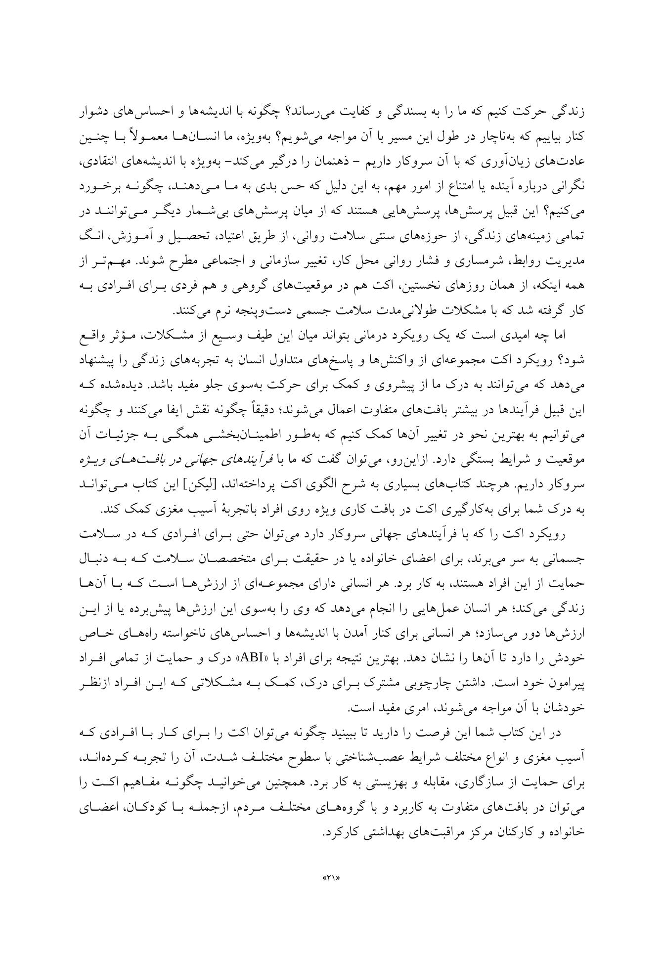 درمان مبتنی بر پذیرش و تعهد (ACT) برای آسیب مغزی - صفحه 8