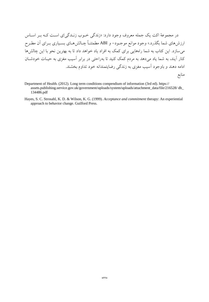 درمان مبتنی بر پذیرش و تعهد (ACT) برای آسیب مغزی - صفحه 9