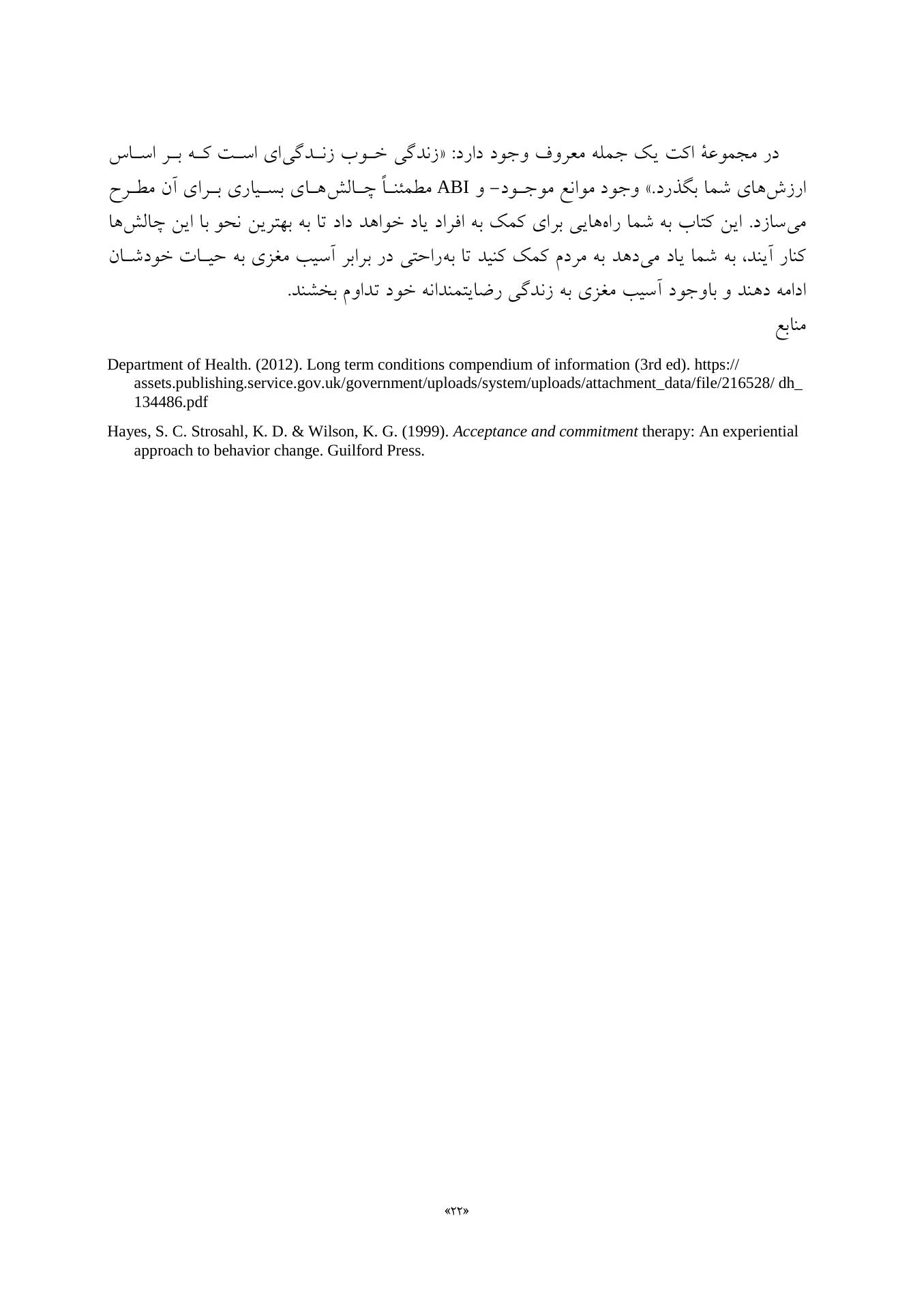 درمان مبتنی بر پذیرش و تعهد (ACT) برای آسیب مغزی - صفحه 9