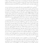 تجزیه و تحلیل موردی در آسیب های روانی - صفحه 10