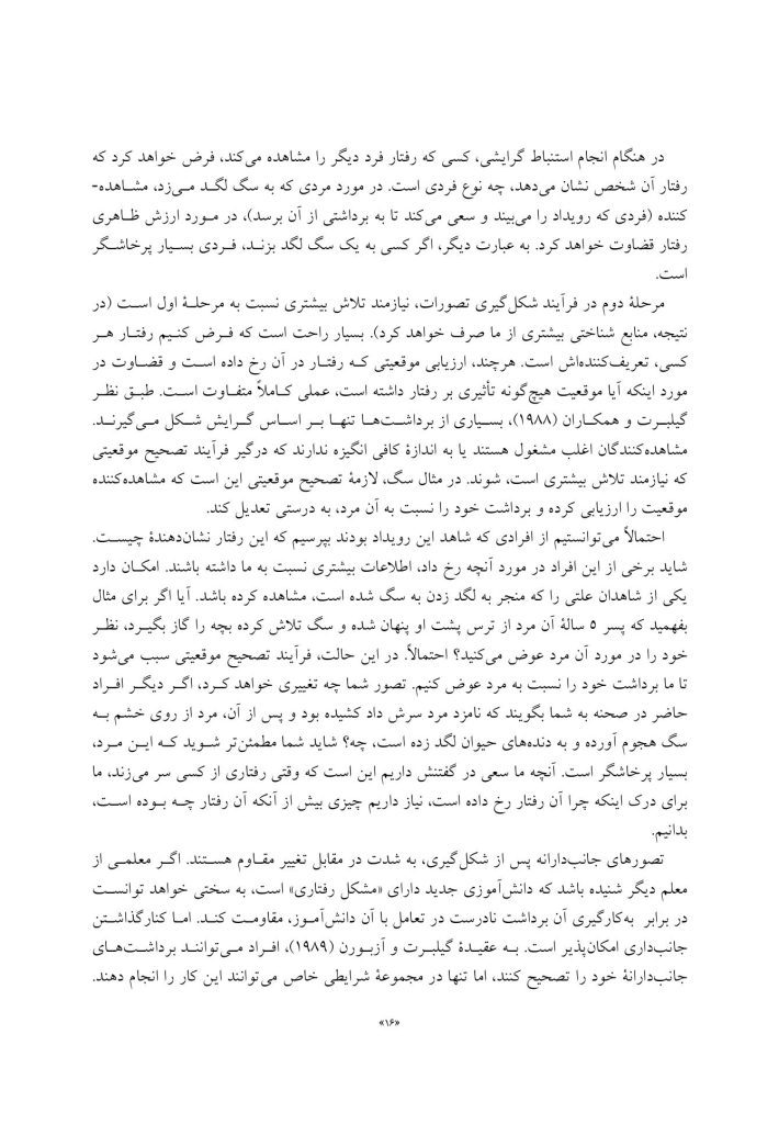 تجزیه و تحلیل موردی در آسیب های روانی - صفحه 10