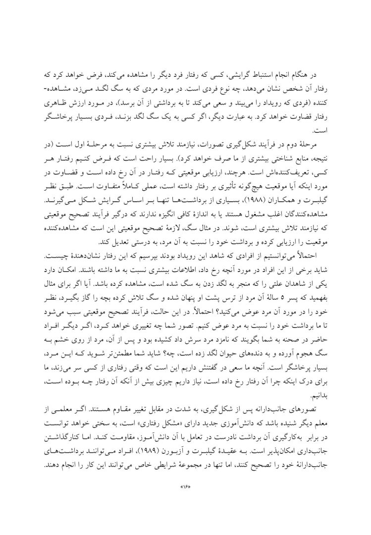 تجزیه و تحلیل موردی در آسیب های روانی - صفحه 10
