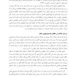 تجزیه و تحلیل موردی در آسیب های روانی - صفحه 11