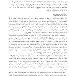 تجزیه و تحلیل موردی در آسیب های روانی - صفحه 12