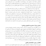تجزیه و تحلیل موردی در آسیب های روانی - صفحه 13