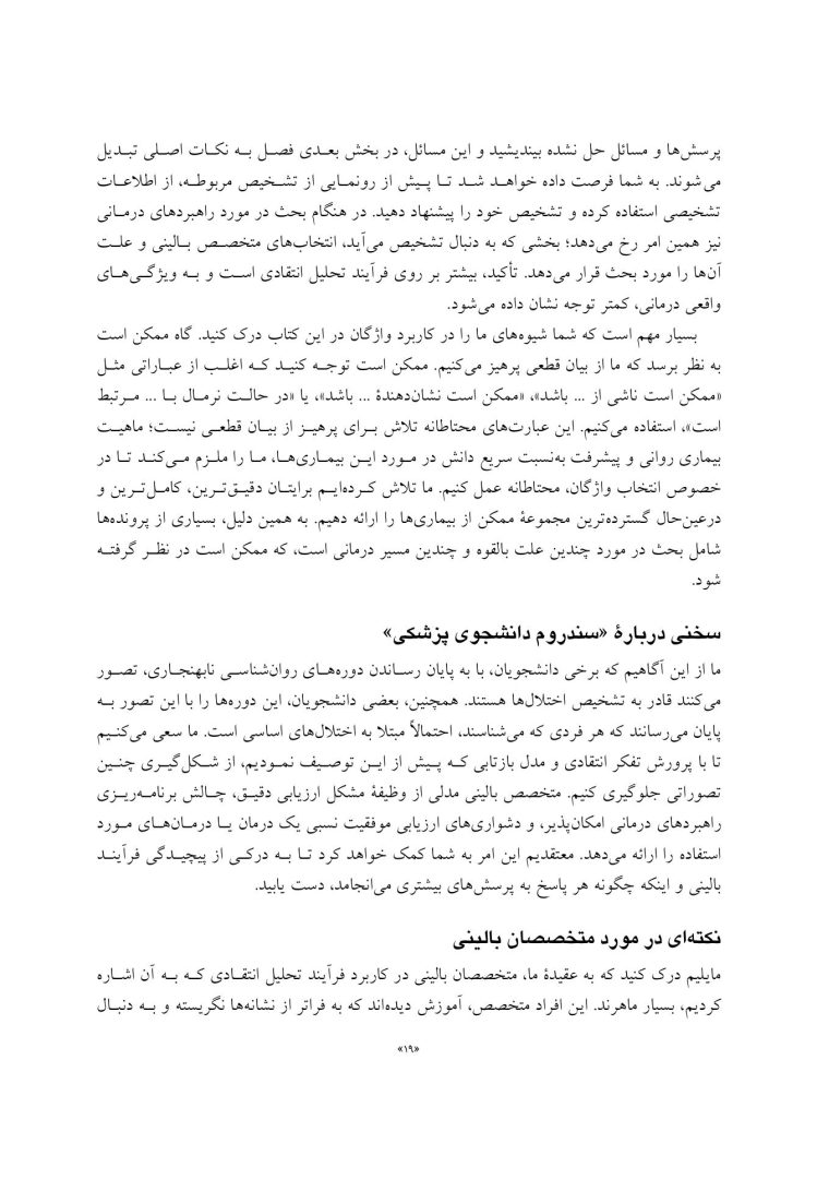 تجزیه و تحلیل موردی در آسیب های روانی - صفحه 13