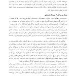 تجزیه و تحلیل موردی در آسیب های روانی - صفحه 14