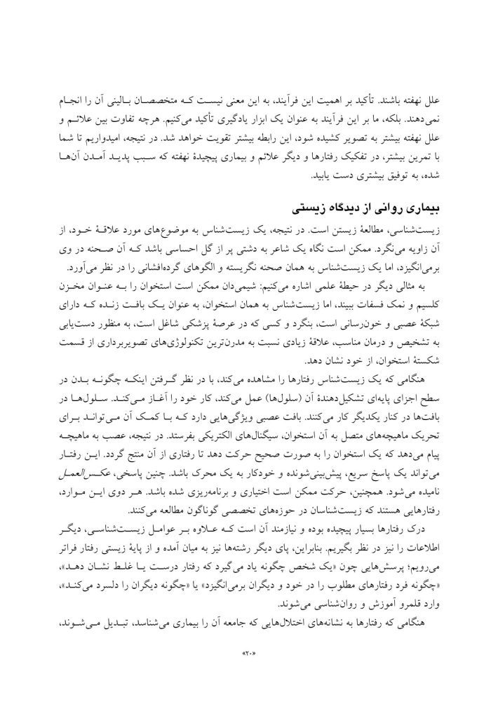 تجزیه و تحلیل موردی در آسیب های روانی - صفحه 14