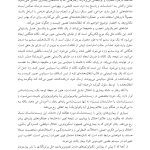 تجزیه و تحلیل موردی در آسیب های روانی - صفحه 15