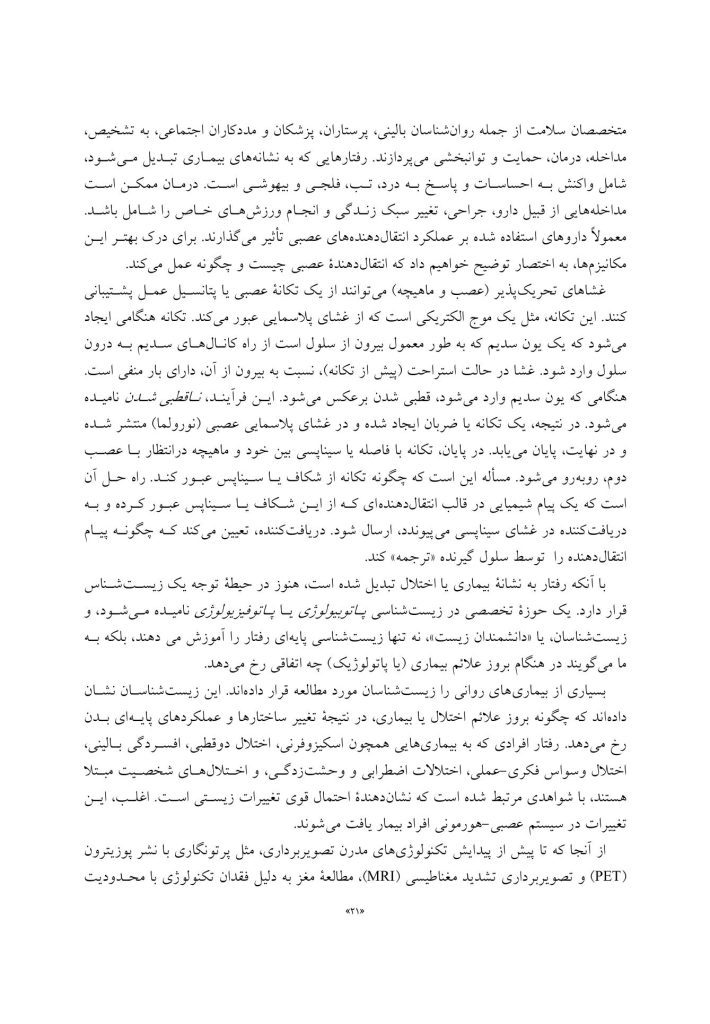 تجزیه و تحلیل موردی در آسیب های روانی - صفحه 15