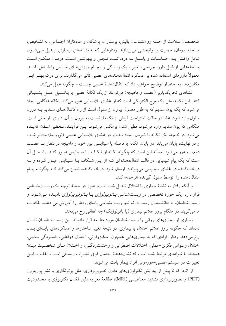 تجزیه و تحلیل موردی در آسیب های روانی - صفحه 15