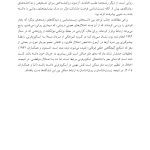 تجزیه و تحلیل موردی در آسیب های روانی - صفحه 16