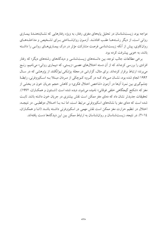 تجزیه و تحلیل موردی در آسیب های روانی - صفحه 16