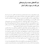 تجزیه و تحلیل موردی در آسیب های روانی - صفحه 17