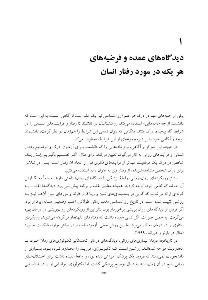 تجزیه و تحلیل موردی در آسیب های روانی - صفحه 17