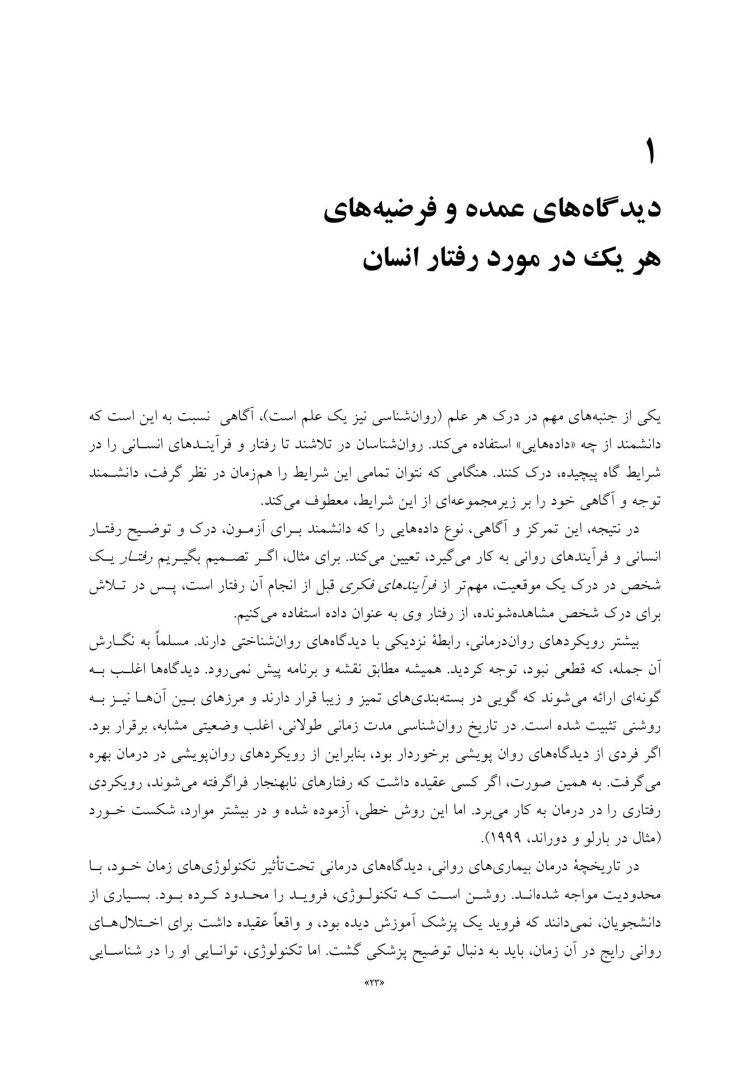 تجزیه و تحلیل موردی در آسیب های روانی - صفحه 17