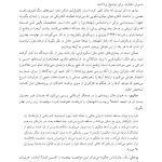 تجزیه و تحلیل موردی در آسیب های روانی - صفحه 18