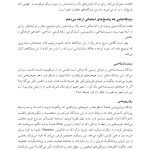 تجزیه و تحلیل موردی در آسیب های روانی - صفحه 19