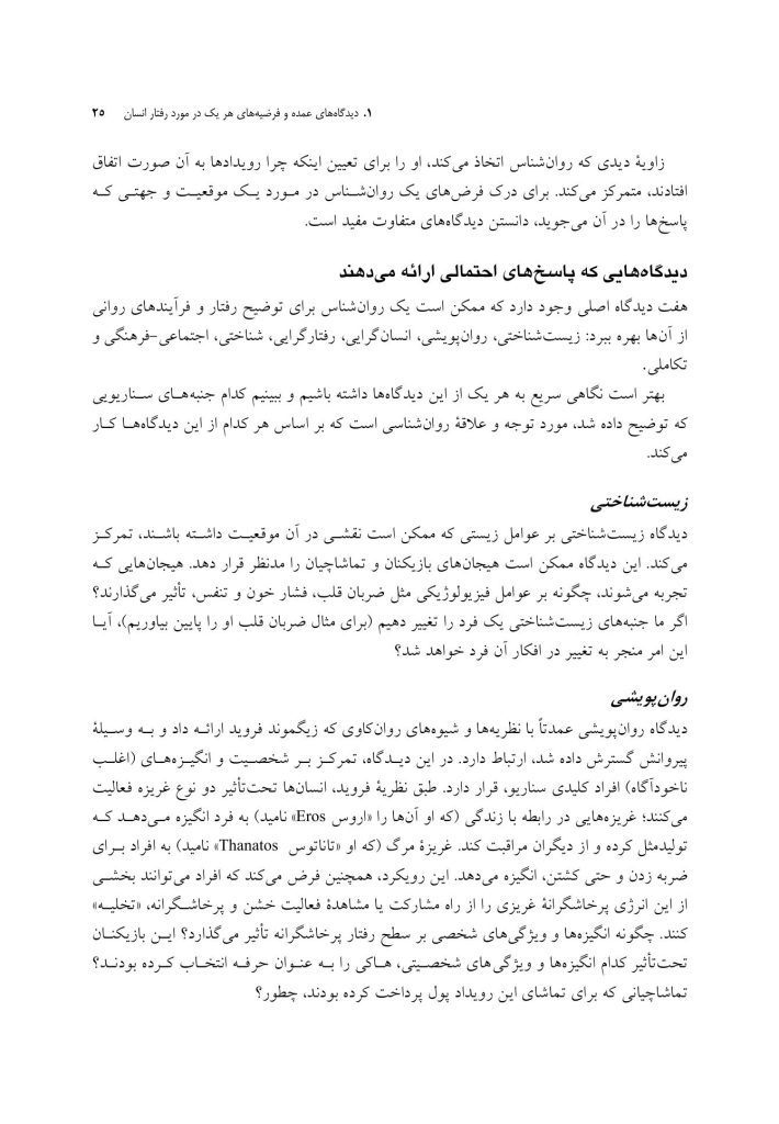 تجزیه و تحلیل موردی در آسیب های روانی - صفحه 19